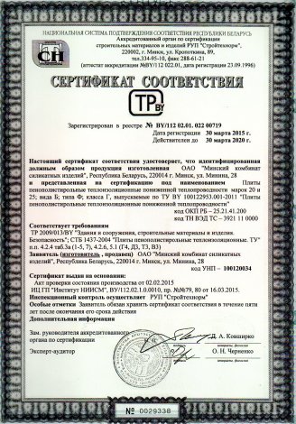 Сертификат на плиты пенополистерольные