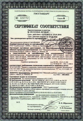 Сертификат на плиты пенополистерольные
