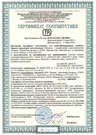 Сертификат на клеевые составы