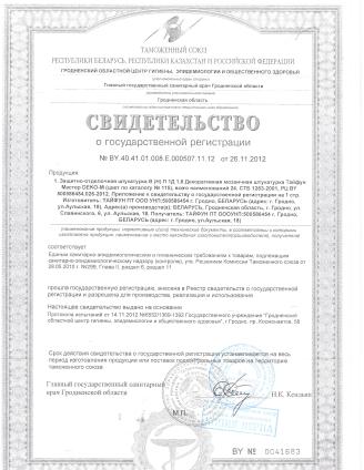 Сертификат на штукатурку Тайфун